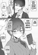건방진 후배와 10년 후에는 결혼한 만화.manhwa
