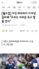 거친 파라과이 이겨낸 음바페 '우리도 더러운 축구 할 줄 안다'
