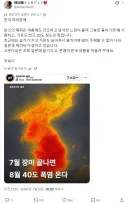 올여름 한국에 40도 폭염 예상된다는 기사에, 일본인이 쓴 글.