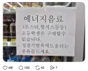 초등학생에게 몬스터 핫식스 안 파는 편의점.jpg