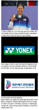 안세영이 갈아엎은 배드민턴 협회 근황...jpg