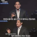 어느 대기업 회장님의 인생조언