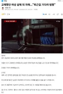 교제했던 여성 살해 뒤 자해 ㄷㄷ