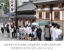 ‘줄 서서 먹었는데 이젠 못 사먹겠다’…한 그릇 시켰는데 “2만원입니다”