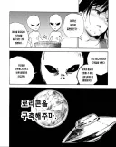 외계인 지구 침공 manga