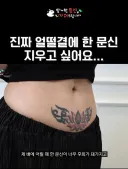 얼떨결에 했다는 문신