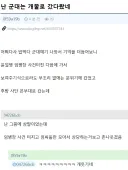 뭔가 거짓말같은 군대식 대처법