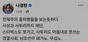 나경원, 근황 ㄷㄷㄷ