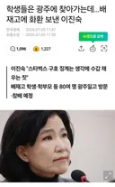 배재고에 화환 보낸 이진숙