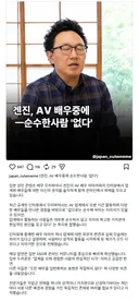 겐진 AV배우 중에 '순수한 사람' 없다