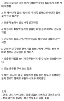정보사 블랙요원 명단 유출이 확인된 과정