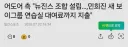 뉴진스 각출해서 만든 조합 자금.... 민희진 연습실 대여료로 사용