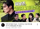 허남준에 대한 개큰 오해.......와 진실