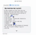 오늘 통신 조회 문자 받으신 분들...