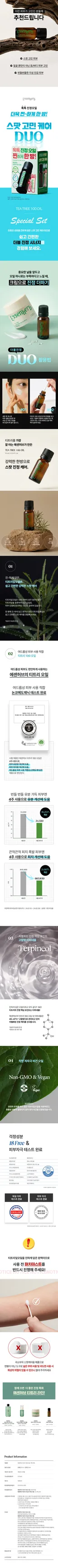 💚더쿠X에센허브💚 톡! 찍어 바르는 트러블 SOS! 티트리 오일 체험단 모집🌿