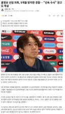 홍명보 선임 의혹, 9개월 방치한 경찰