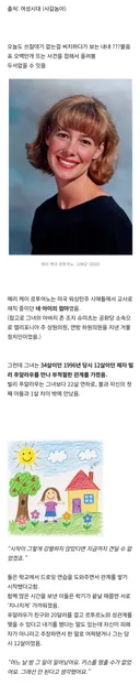 미국을 발칵 뒤집은 13살 초등학생 제자를 사랑한 교사