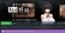 야겜인 45번 전차 했는데 갓겜이네 이거 ㄹㅇ...