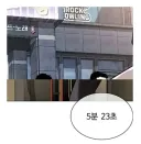 박태준 부엉이 바위랑 5시 23분은 빼박 맞죠?