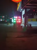 뭔가 잘못된 기름값
