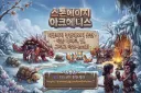 스톤에이지 아크에니스 서버