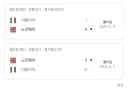 이탈리아 : 우리가 월드컵 못나온 이유 알겠어?