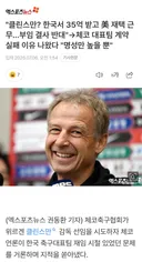 클린스만 체코 감독직 지망했다 까임