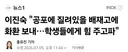 이진숙 공포에 질려있을 배재고에 화환 보내