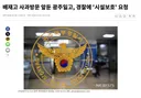 사과 한다는데 응원화환 인증샷 올린 빵진숙