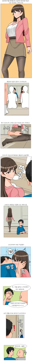 오늘따라 장인어른 따님이 너무 섹시하게 느껴지는거야 .manwha
