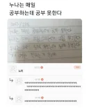 누나는 매일 공부 하는데…