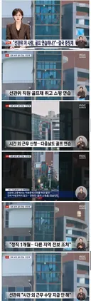 골프연습하던 선관위 직원 징계 결과
