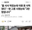 이제 연봉 5천이하 삼계탕금지의 시대가...