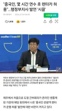 중국인 몇 시간 연수 후...렌터카 허용 논란