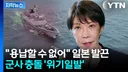 중일 무력 충돌 위기라는데 ㄷㄷ