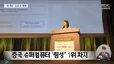 미국의 기술제재로 오히려 혁신을 하고 있는 중국