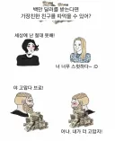 백만달러 주면 친구랑 ㅅㅅ가능?