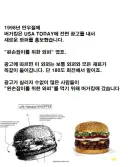 딱 하루만 팔았다는 버거킹 메뉴