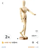 사람 그리는 연습할때 이런거 하나 구비해두면 좋겠지?