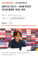 해외로 퍼져 가는 홍명보의 스피드런