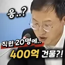 20명 직원에 400억 쓰다걸린 울산