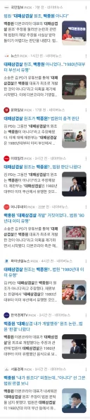 점점 늘어나는 대패삼겹살 기사들....