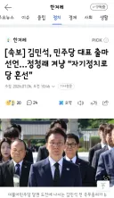 김민석, 민주당 대표 출마선언…정청래 겨냥 “자기정치로 당 혼선”