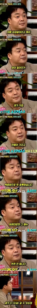 원래는 대패삼겹살이라는 메뉴를 다른 사장님들이 쓰면 안된다는 백종원