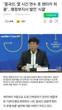 중국인 몇 시간 연수 후...렌터카 허용 논란