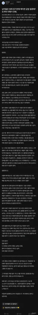 장기연애했던 전남친이 헤어진지 6개월도안되서 결혼한다해서 멘붕온 블라녀