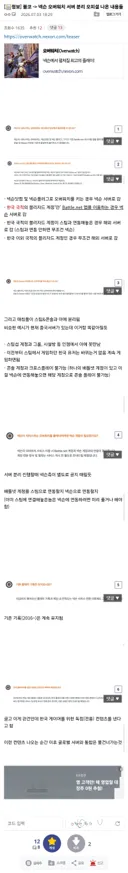 옵갤펌) 블코 -> 넥슨 오버워치 서버 분리 오피셜 나온 내용들