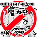블루아카)인기글 뭐냐 유게 성떡 금지였음?