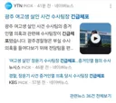여고생 살해범 수사팀장 긴급체포