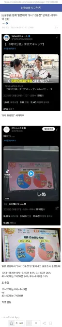 일본에서 "8시 10분 전"이라는 단어로 세대차이 논란